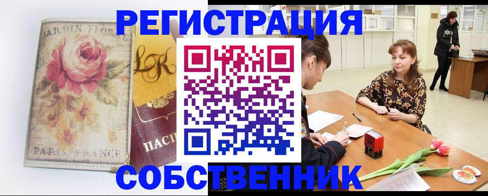 прописка в квартире в Ступино