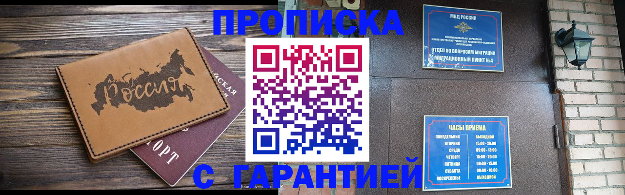 прописка ребенка в Ступино