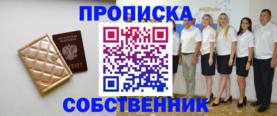 прописка в квартире в Ступино