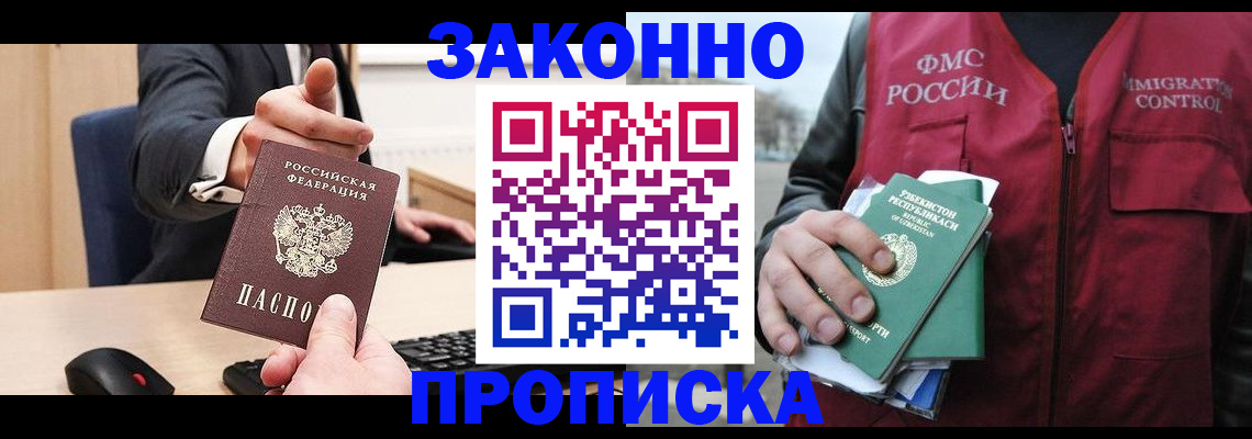 прописка гарантия в Ступино